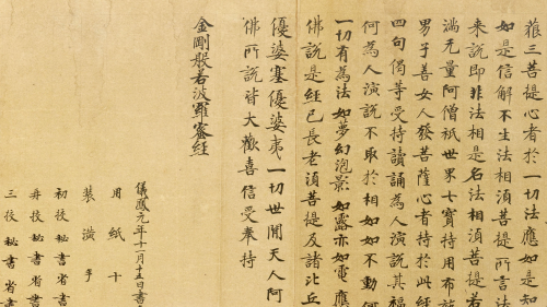 仪凤元年金刚经